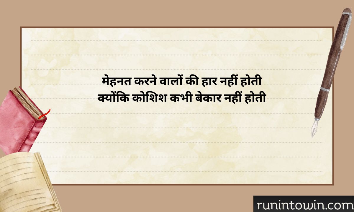 187+ Success Motivational Shayari in Hindi 2 लाइन में कामयाबी का जुनून (2026)