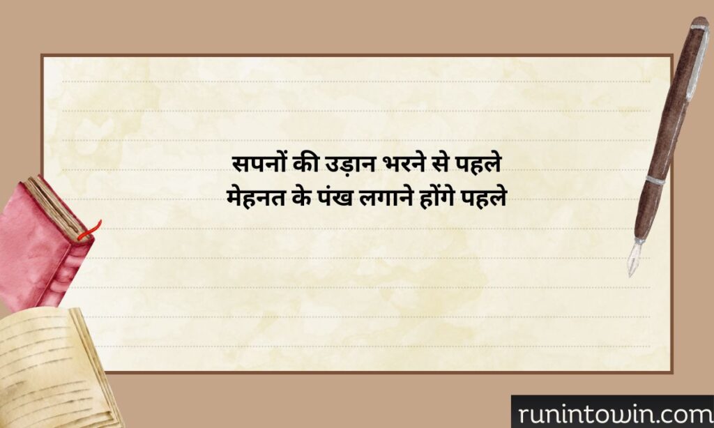 2 Line Motivational Urdu Shayari for Students (1)