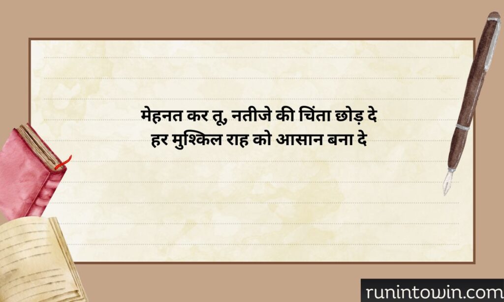 2 Line Success Motivational Shayari for Students