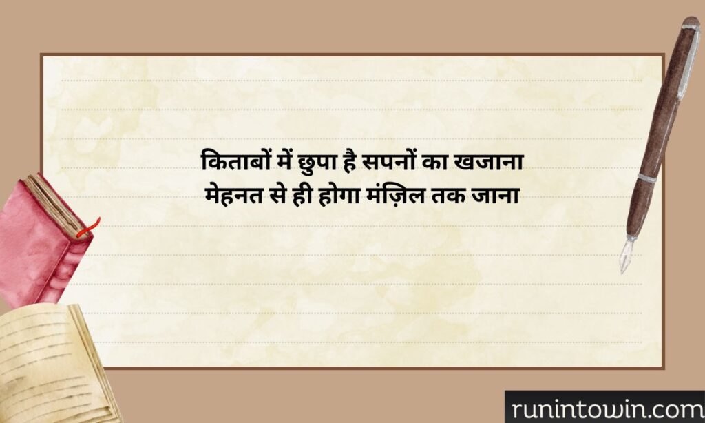 Student Success Motivational Shayari