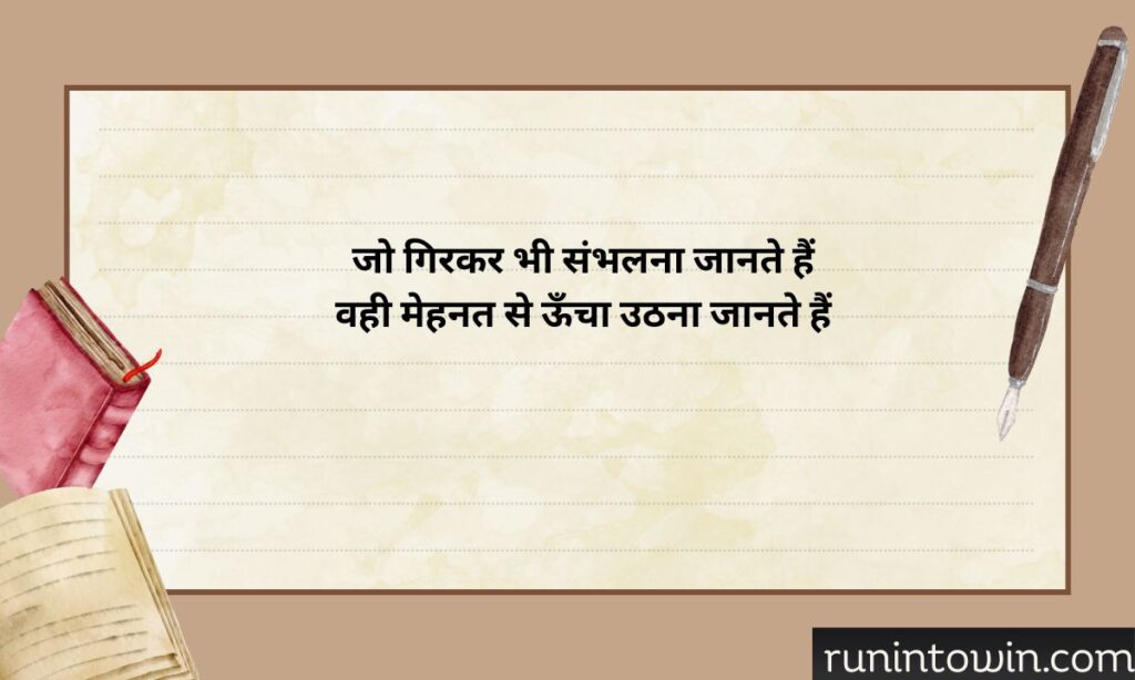 Success Motivational Shayari
