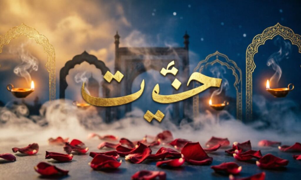 Mohabbat ki Shayari Urdu